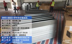 陕师大嘉园幼学多联机空调供货及装置工程